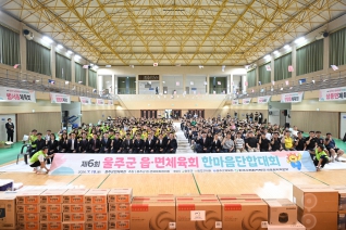 2026 울주군전문자원봉사단협의회 화합 한마당 개최 내용보기 2026 울주군전문자원봉사단협의회 화합 한마당 개최 대표이미지