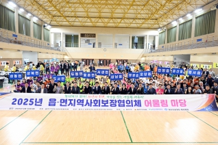 읍면지역사회보장협의체 어울림마당 대표이미지