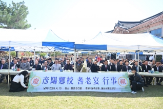언양향교 기로연 대표이미지