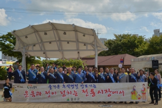 추석맞이 전통시장 활성화 캠페인(남창옹기종기시장) 대표이미지