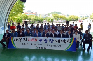 다목적 LED 전광판 제막식 대표이미지