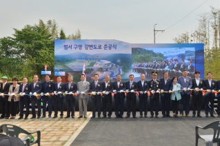 범서 구영 강변도로 준공식 대표이미지