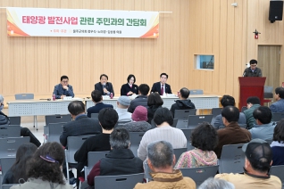 태양광 발전사업 관련 주민과의 간담회(두서면) 대표이미지