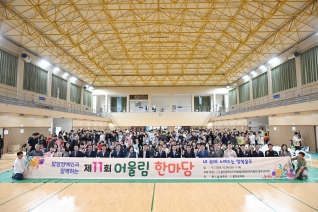 울주군발달장애인을위한 제11회 어울림 한마당 대표이미지