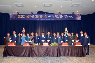 2020 울주군 신년인사회 대표이미지