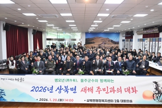 새해 주민과의대화 (상북면) 대표이미지