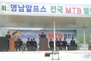 제4회 영남알프스 전국MTB 챌린지 개회식 대표이미지