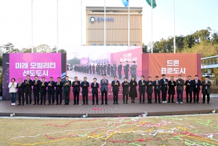 드론실증도시 구축사업 시연 대표이미지