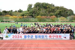 2024 울주군 협회장기족구대회 대표이미지