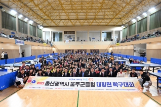 울주군 클럽 대항전 탁구대 대표이미지