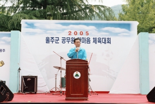 울주군 공무원 한마음 체육대회 참석 격려. 대표이미지