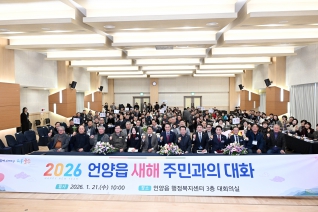 새해 주민과의대화(언양읍) 대표이미지