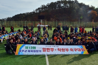 제13회 울주군체육회장기 일반부 직장부 축구대회 대표이미지