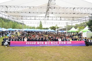 2026년 제9회 울산 축산인 한마음 대회 대표이미지