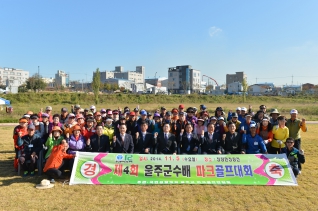 제4회 울주군수배 파크골프대회 대표이미지