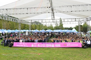 울산 축산인 한마음 대회 대표이미지