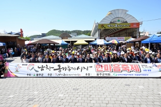 제16회 남창옹기종기시장 한마음 축제 대표이미지