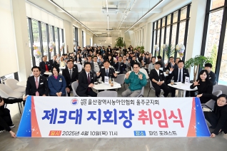 울산농아인협회 울주군지회장 취임식 대표이미지