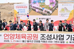 언양체육공원 조성사업 기공식 대표이미지