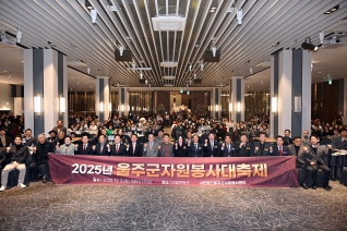 울주군 자원봉사자 대축제 대표이미지