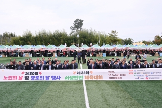 제30회 노인의날 기념 및 경로행사 제31회 서생면민 한마음체육대회 대표이미지