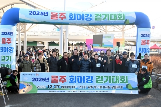 울주 회야강 걷기대회 대표이미지