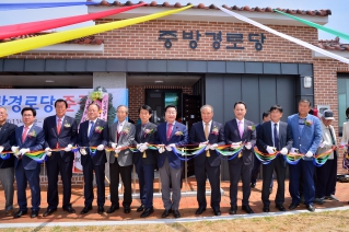 삼남 중방경로당 준공식 대표이미지