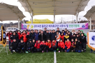 2014년 울주군 여자축구단 시무식 및 안전기원제 대표이미지