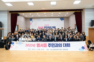 2023 범서읍 주민과의대화 대표이미지