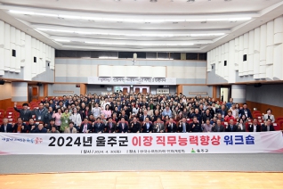 2024 울주군 이장 직무능력 향상 워크숍 대표이미지