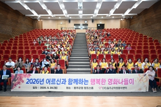  2026년 어르신과 함께하는 영화나들이 대표이미지