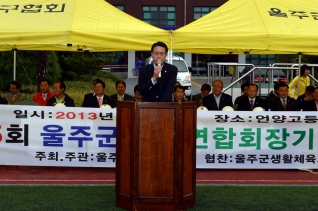 제15회 울주군 축구연합회장기 축구대회 대표이미지