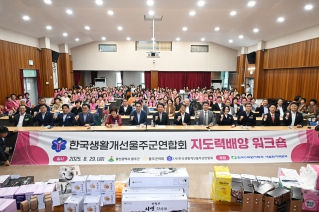 생활개선울주군연합회 워크숍 대표이미지
