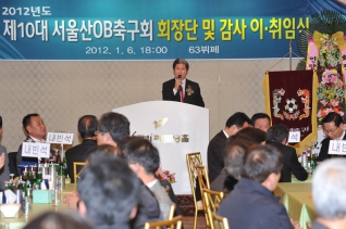 제10대 서울산OB 축구회 회장단 및 감사 이취임식 대표이미지