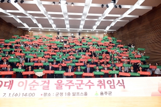 제9대 이순걸 울주군수 취임식 대표이미지