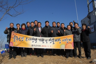 군민 안녕과 산불방지 기원 시산제 대표이미지