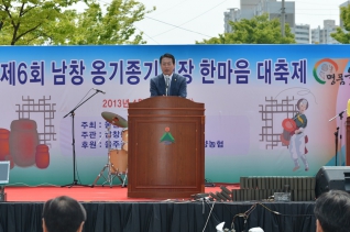 제6회 남창옹기종기시장 한마음 대축제 대표이미지