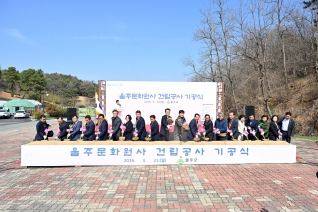 울주문화원사 건립공사 기공식 대표이미지