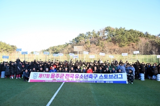 전국유소년 축구 스토브리그 개회식 대표이미지