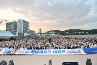 울주해양레포츠 대축전 내용보기 울주해양레포츠 대축전 대표이미지
