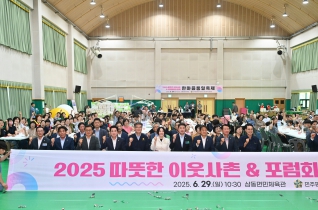 따뜻한 이웃사촌&포럼회원과 함께 한마음통일축제 대표이미지