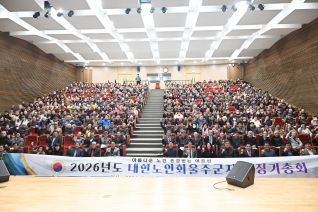 대한노인회 울주군지회 정기 총회 대표이미지