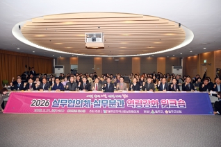 실무협의체 실무분과 영략강화워크숍 대표이미지