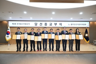 제9회 동시지방선거 당선증 교부식 대표이미지