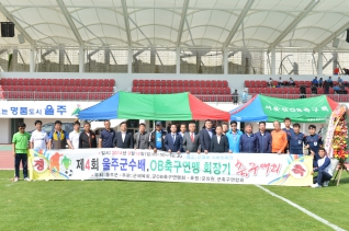 울주군수배 OB축구연맹 회장기 축구대회 대표이미지