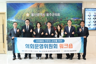 시흥시의회, 울주군의회 SNS벤치마킹 대표이미지