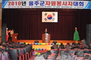 2010 울주군자원봉사자대회 참석 대표이미지