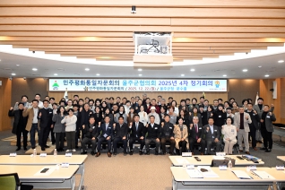 민주평화통일자문회의 울주군협의회 제4차 정기회의 대표이미지