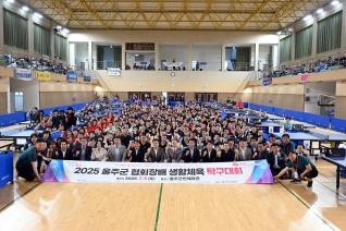 울주군협회장배 생활탁구대회 개회식 대표이미지