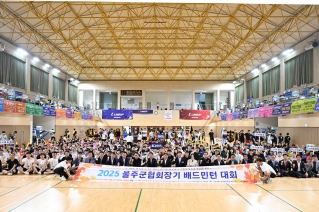 울주군협회장기 배드민턴 대회 대표이미지